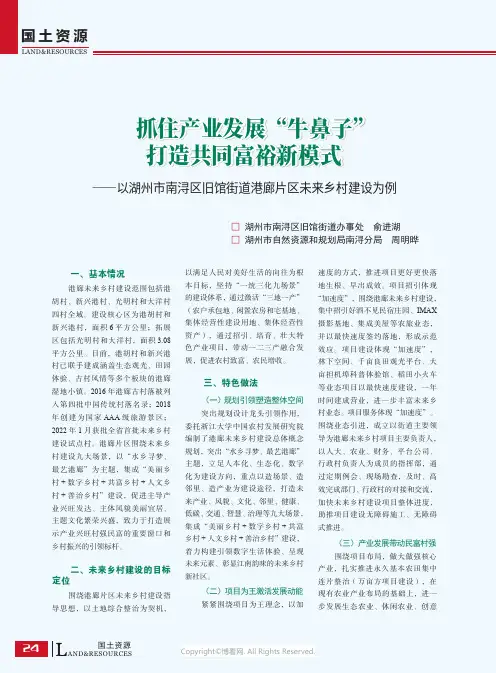 219465351_抓住产业发展“牛鼻子”_打造共同富裕新模式——以湖州市南浔区旧馆街道港廊片区未来