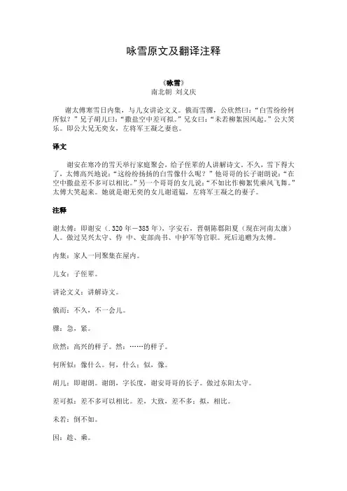 咏雪原文及翻译注释