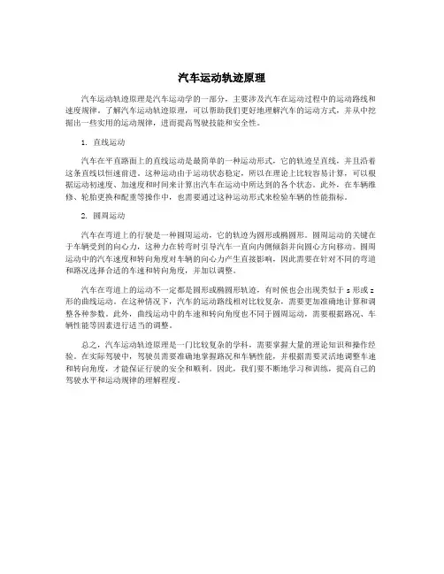 汽车运动轨迹原理