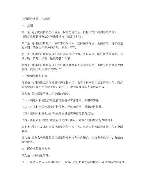内科医疗质量工作制度