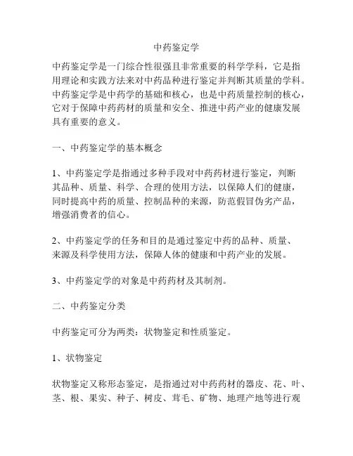 中药鉴定学