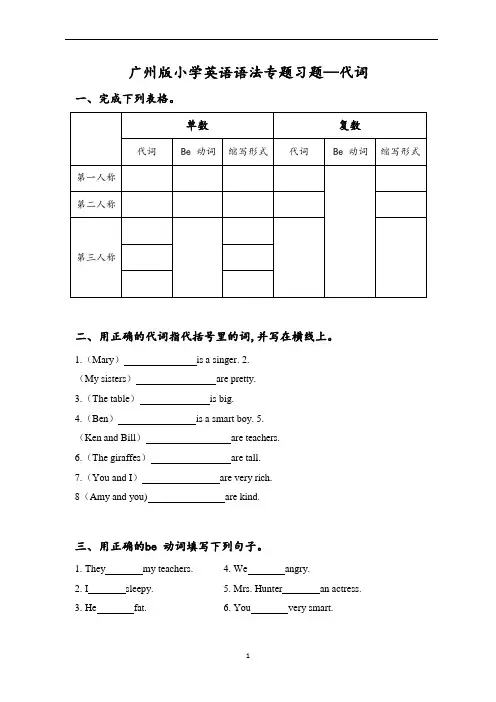 广州教科版英语六年级上册语法专题—代词专练