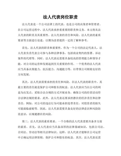 法人代表岗位职责