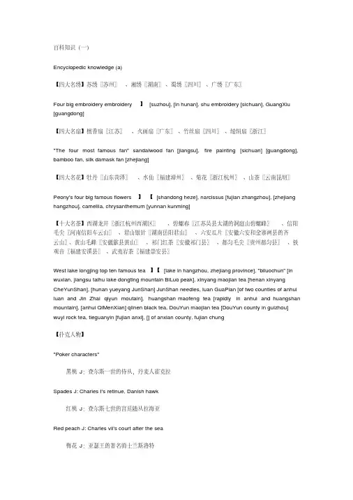小学百科知识中英文(精编)