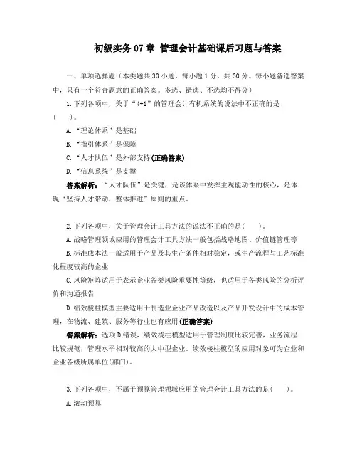 初级实务07章 管理会计基础课后习题与答案