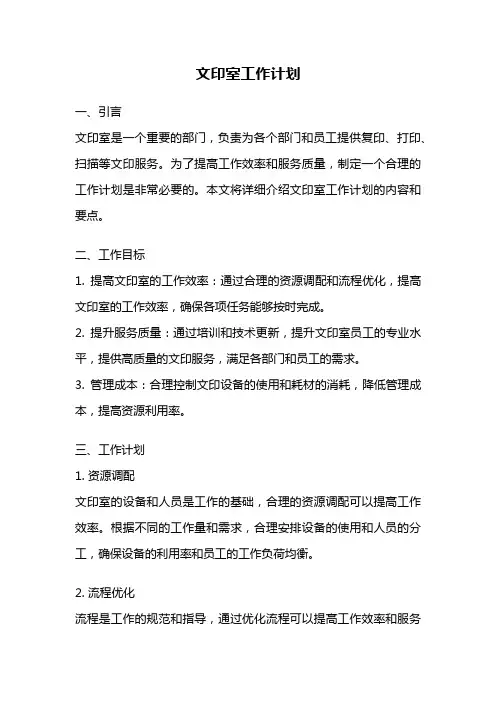 文印室工作计划