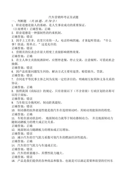 汽车营销师考证及试题