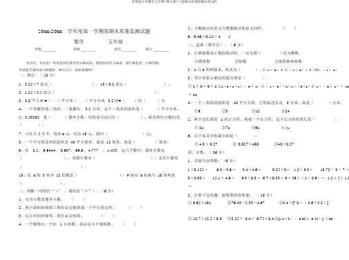 苏教版小学数学五年级(第九册)上册期末质量检测试卷(17)