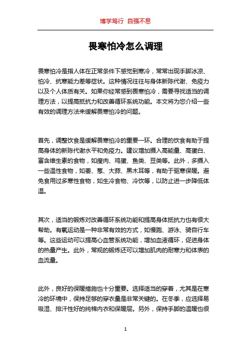 畏寒怕冷怎么调理