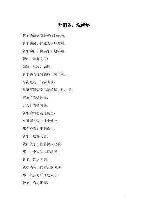 辞旧岁,迎新年