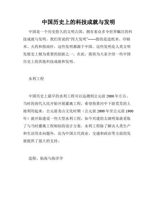 中国历史上的科技成就与发明