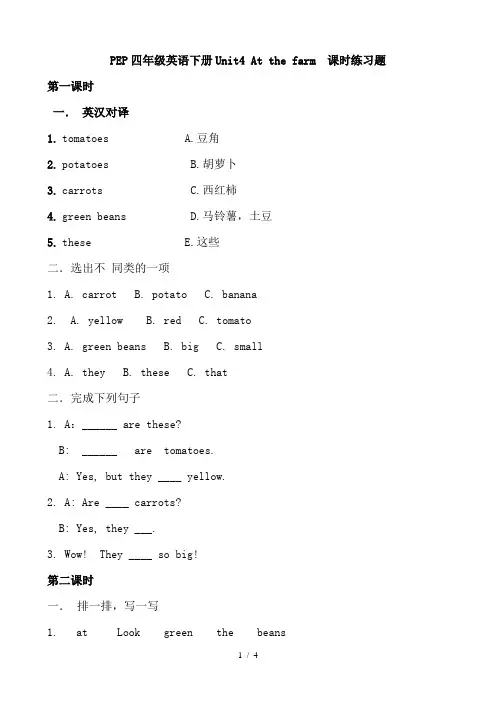 PEP四年级英语下册Unit4练习题