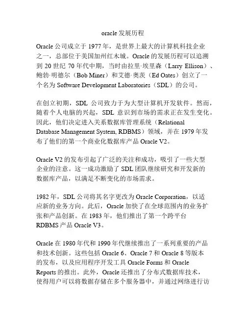 oracle发展历程