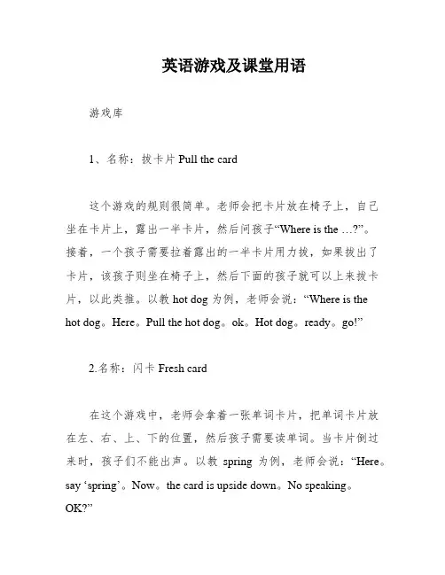英语游戏及课堂用语