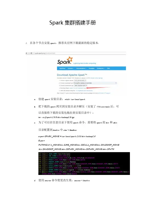 Spark环境搭建手册