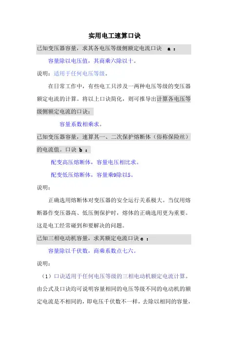 1、实用电工速算口诀