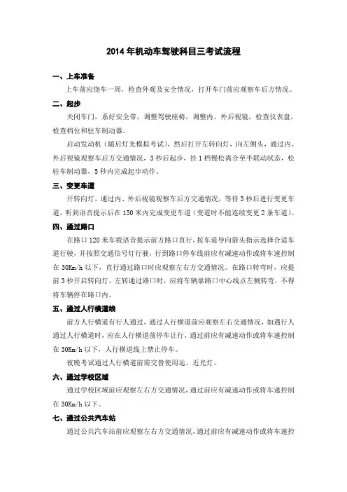 2014年机动车驾驶科目三考试流程含灯光