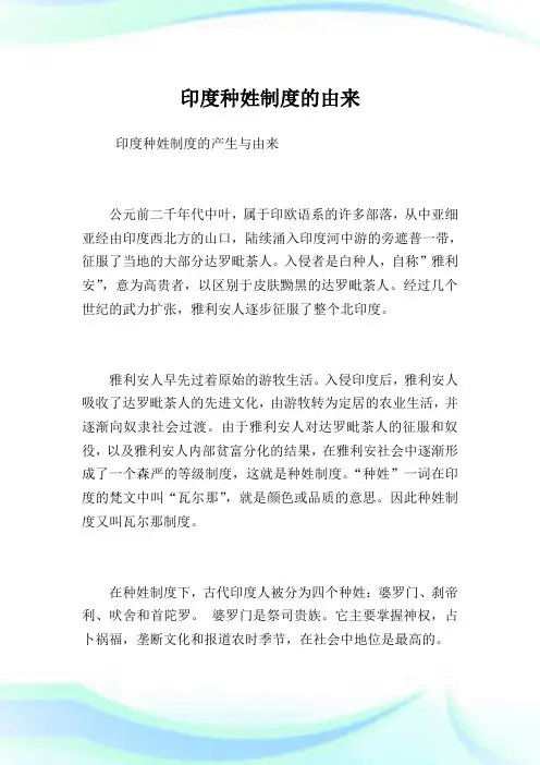 印度种姓制度的由来.doc