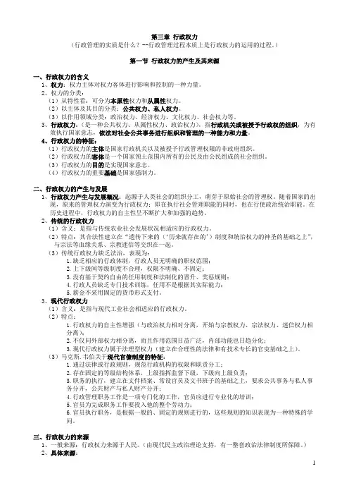 《行政管理学》第3章要点