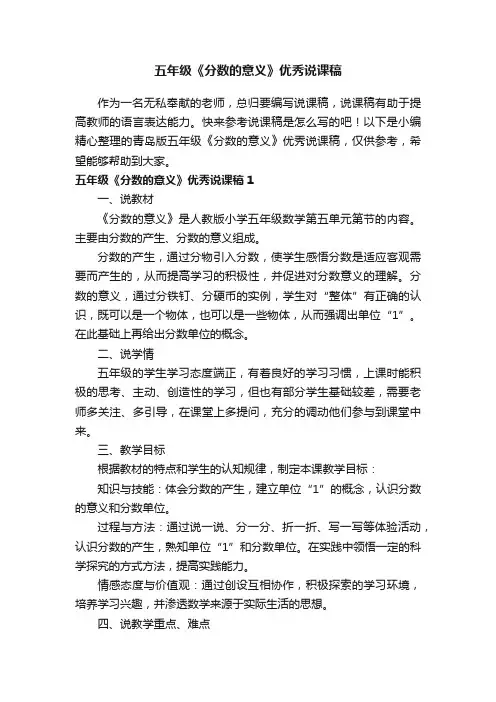 青岛版五年级《分数的意义》优秀说课稿