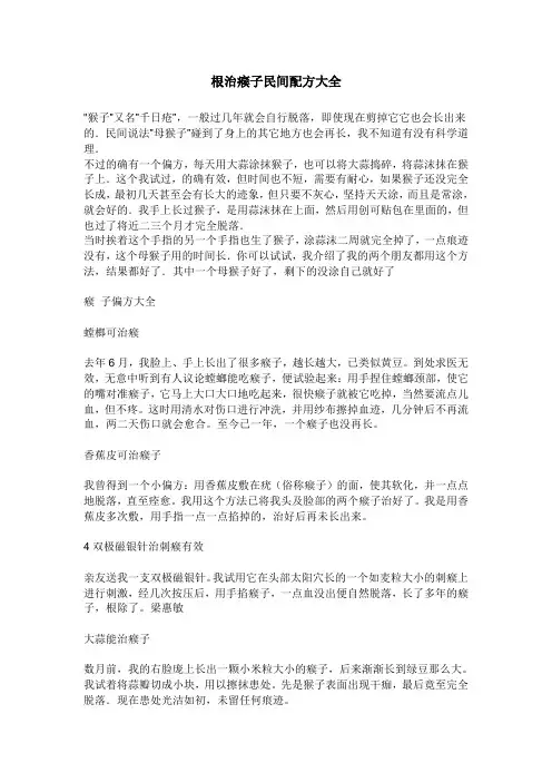 根治瘊子民间配方