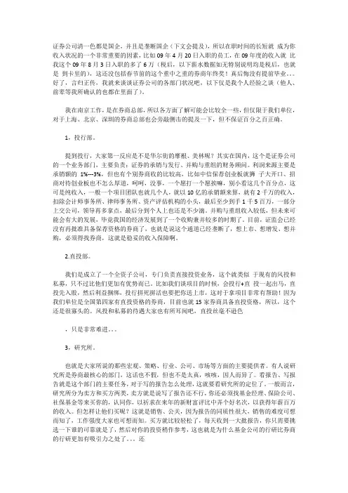 证券公司职位介绍