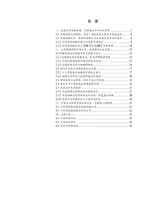 2018年肿瘤免疫治疗行业深度分析报告