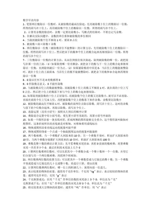 三年级下数学早读内容