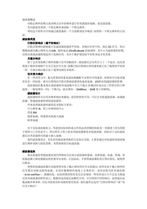 滤波器种类