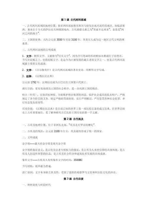 第1课 古代两河流域