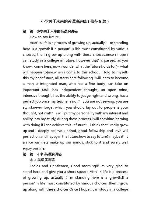 小学关于未来的英语演讲稿（推荐5篇）