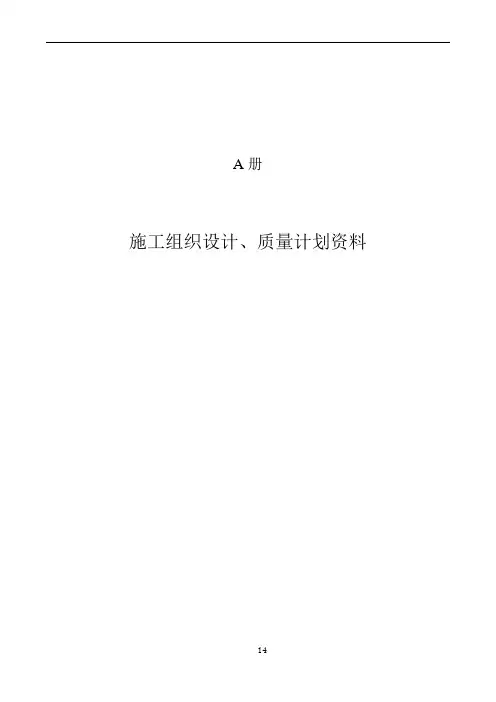 A册(全国通用工程建筑资料)