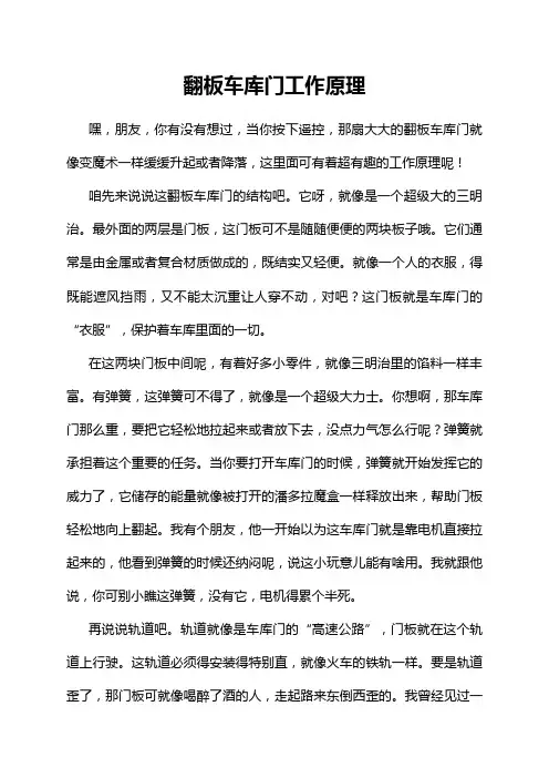 翻板车库门工作原理