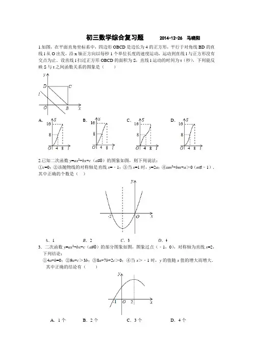 初三数学综合复习题     2014