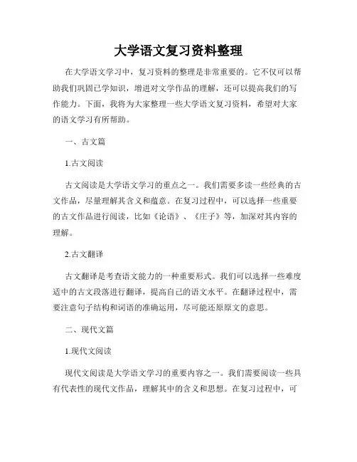 大学语文复习资料整理