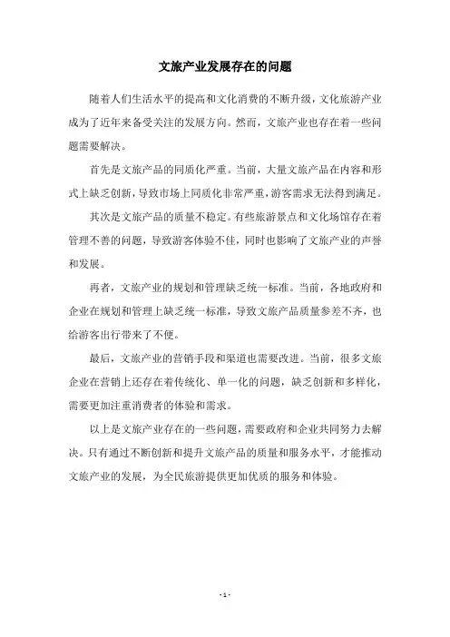 文旅产业发展存在的问题