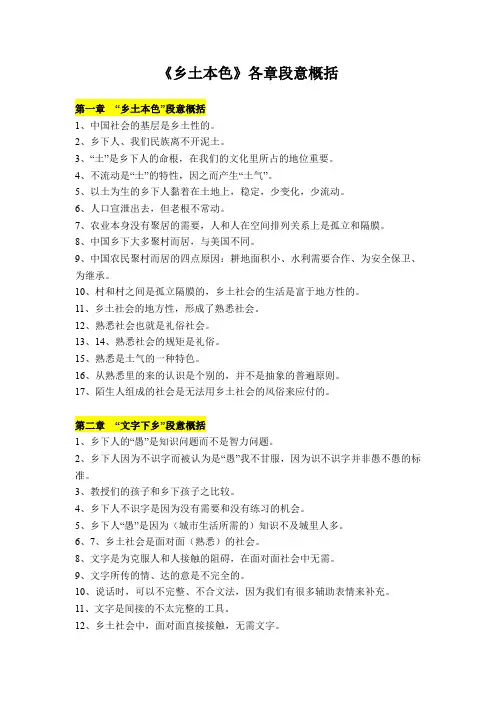《乡土中国》各章段意概括