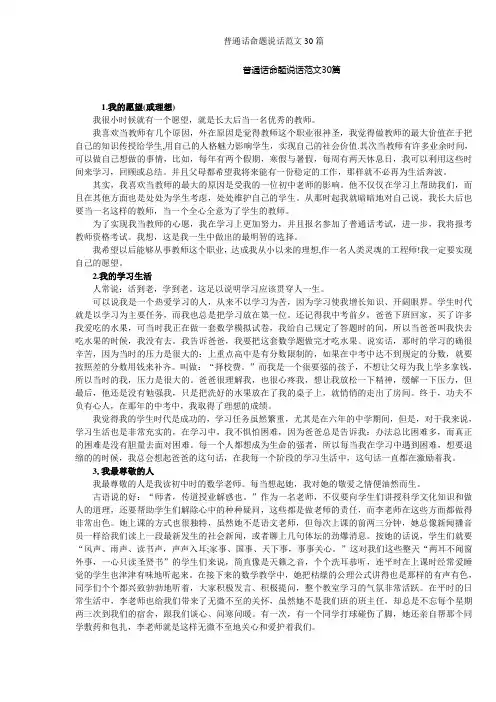 普通话命题说话范文30篇