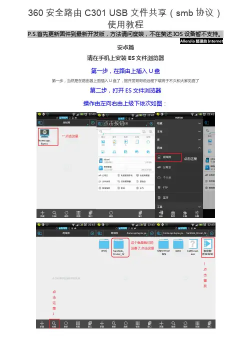 360安全路由C301 USB文件共享使用教程