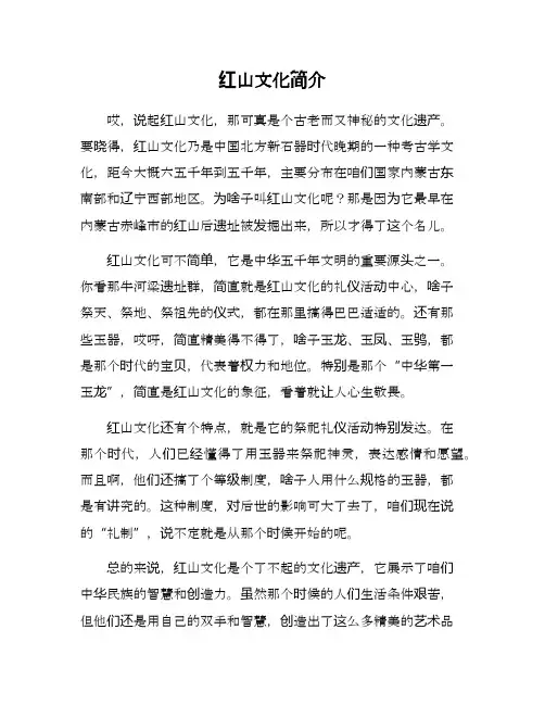 红山文化的简介