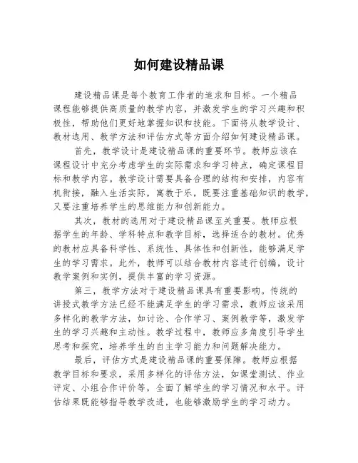 如何建设精品课