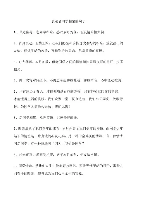 表达老同学相聚的句子