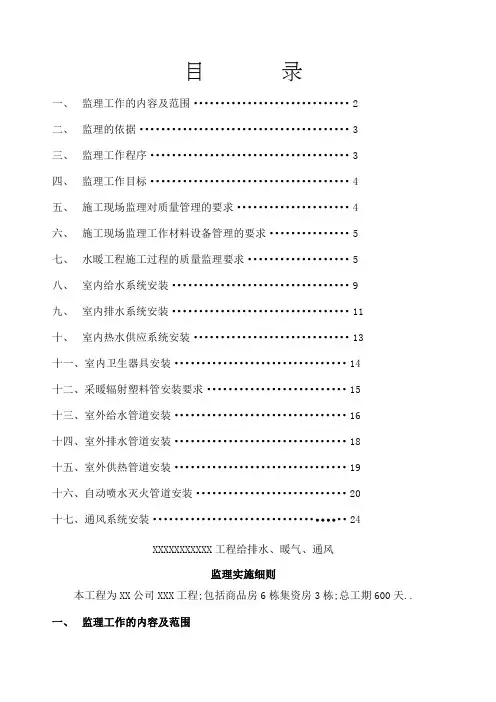 给排水及暖通工程监理实施细则