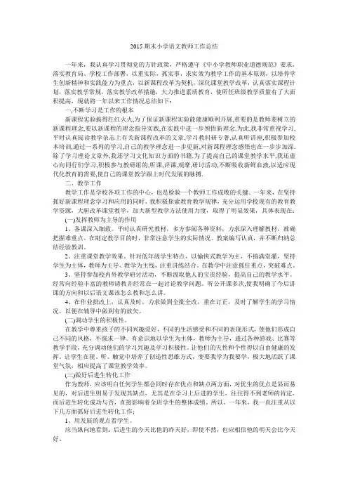 2015期末小学语文教师工作总结.doc