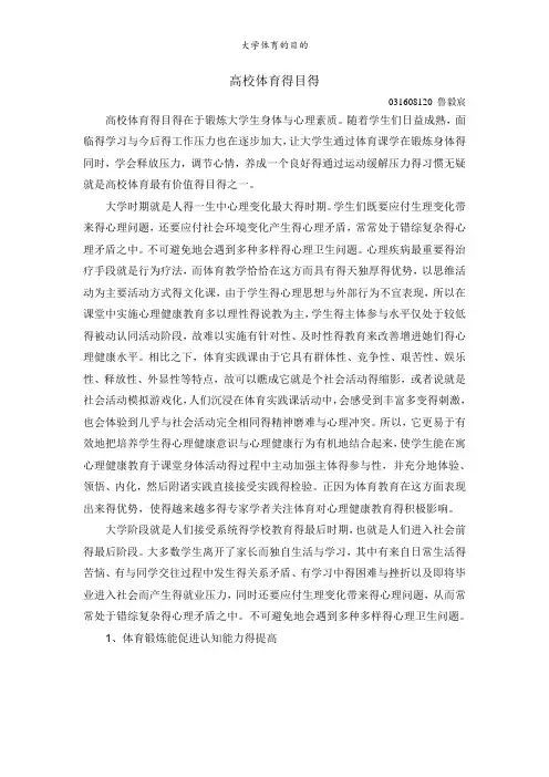 大学体育的目的