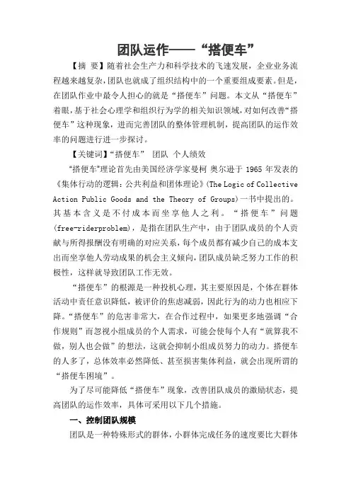 团队运作——搭便车
