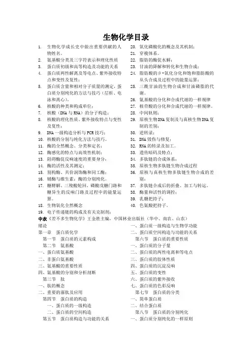 生物化学目录