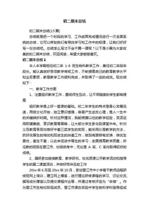 初二期末总结（15篇）