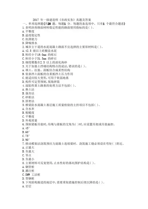 2017年一级建造师市政公用真题及解析