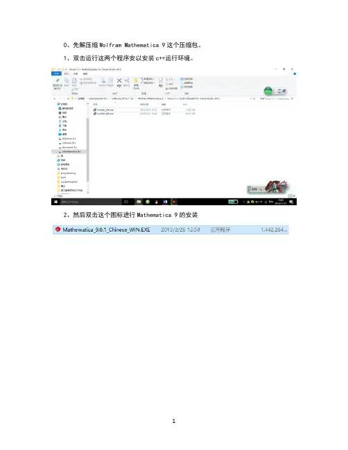 mathematica 9.0安装教程
